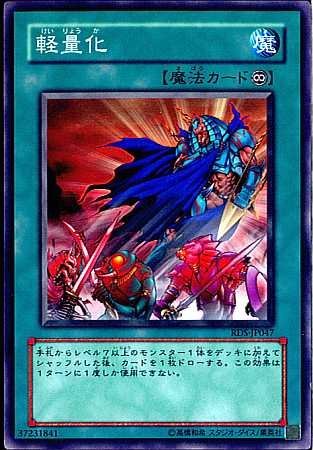 Amazon.co.jp: 【シングルカード】遊戯王 軽量化 RDS-JP047